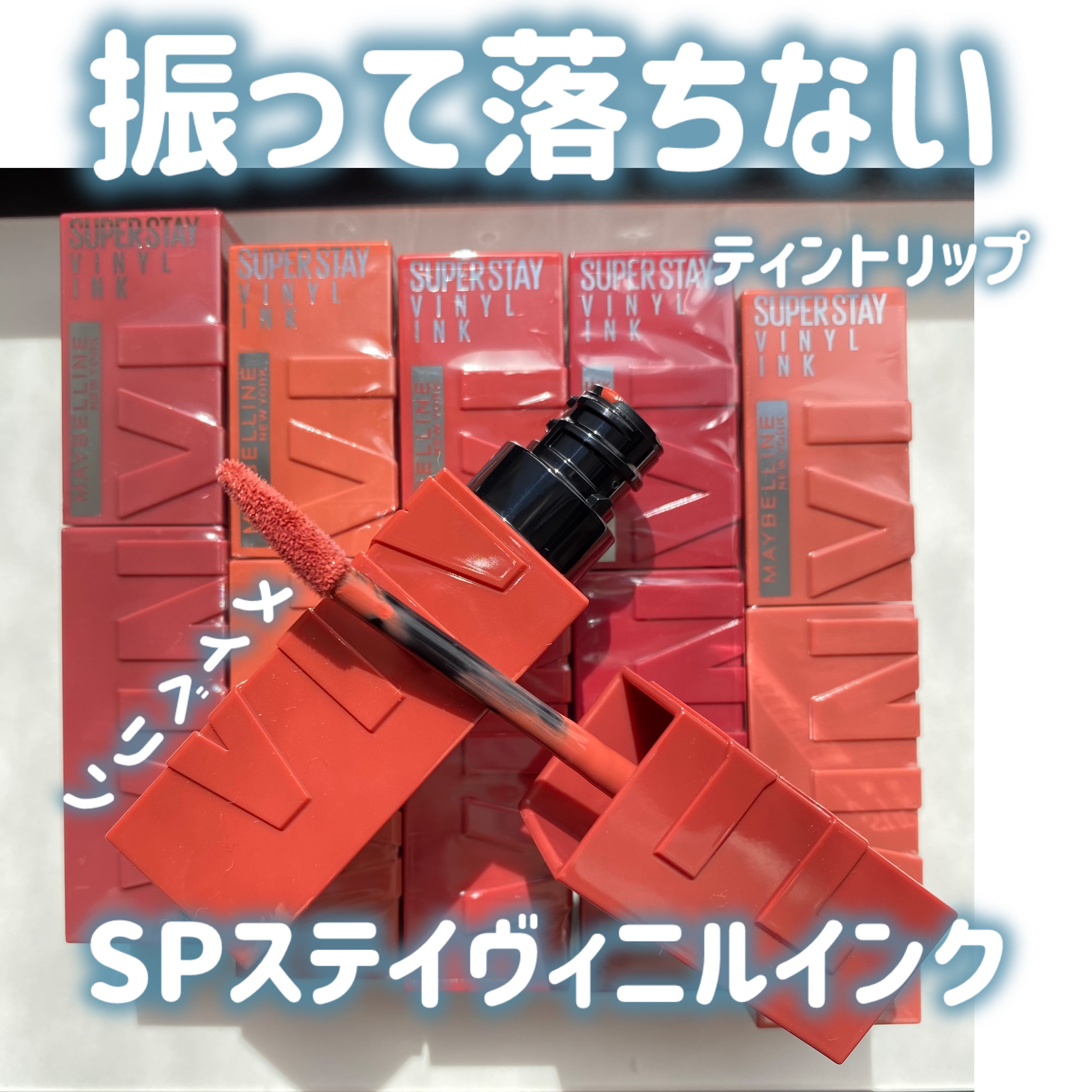 メイベリンさまからいただきました！


✼••┈┈••✼••┈┈••✼••┈┈••✼••┈┈••✼


MAYBELLINE NEW YORK
SPステイ ヴィニルインク

10おしゃべりなヌードルージュ
60お茶目なヌードローズベージュ
