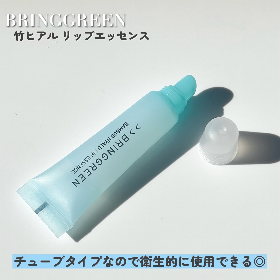 バンブーHリップエッセンス/BRING GREEN/リップ美容液を使ったクチコミ（3枚目）