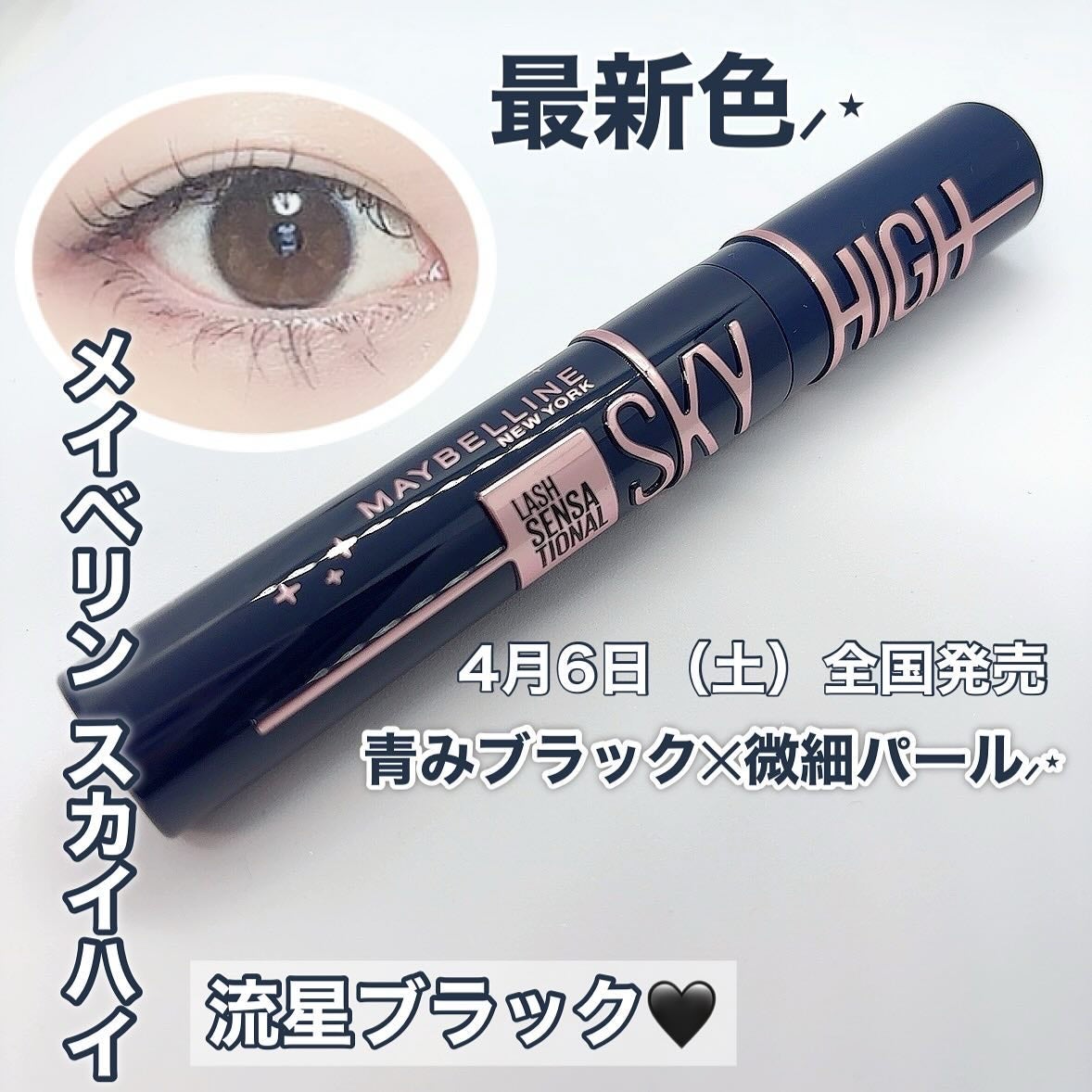 ã¹ã«ã€ã〠ã³ã¹ããã¯ãã©ã¹ã/MAYBELLINE NEW YORK/ãã¹ã«ã©ã䜿ã£ãã¯ãã³ãïŒ1æç®ïŒ