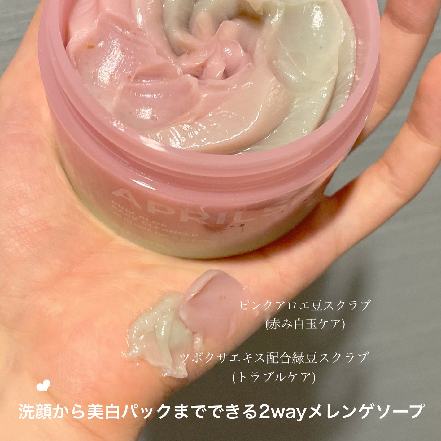 ピンクアロエメレンゲクレンザー/APRILSKIN/その他洗顔料を使ったクチコミ(6枚目)