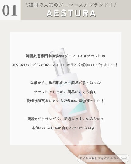 エイシカ365マイクロセラム/AESTURA/美容液を使ったクチコミ(2枚目)