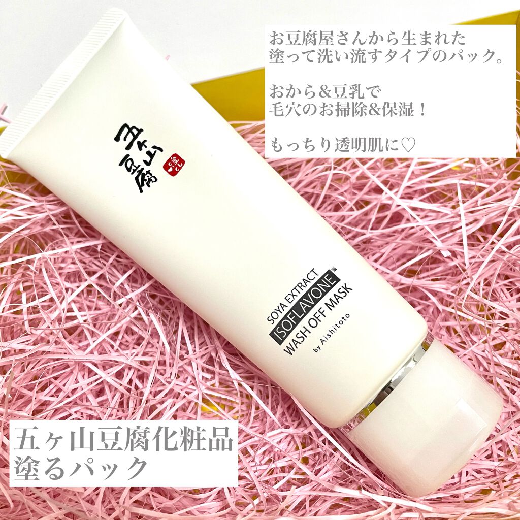 五ヶ山豆腐塗るパック/五ヶ山豆腐化粧品/洗い流すパック・マスクを使ったクチコミ（2枚目）