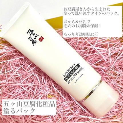 五ヶ山豆腐塗るパック/五ヶ山豆腐化粧品/洗い流すパック・マスクを使ったクチコミ(2枚目)