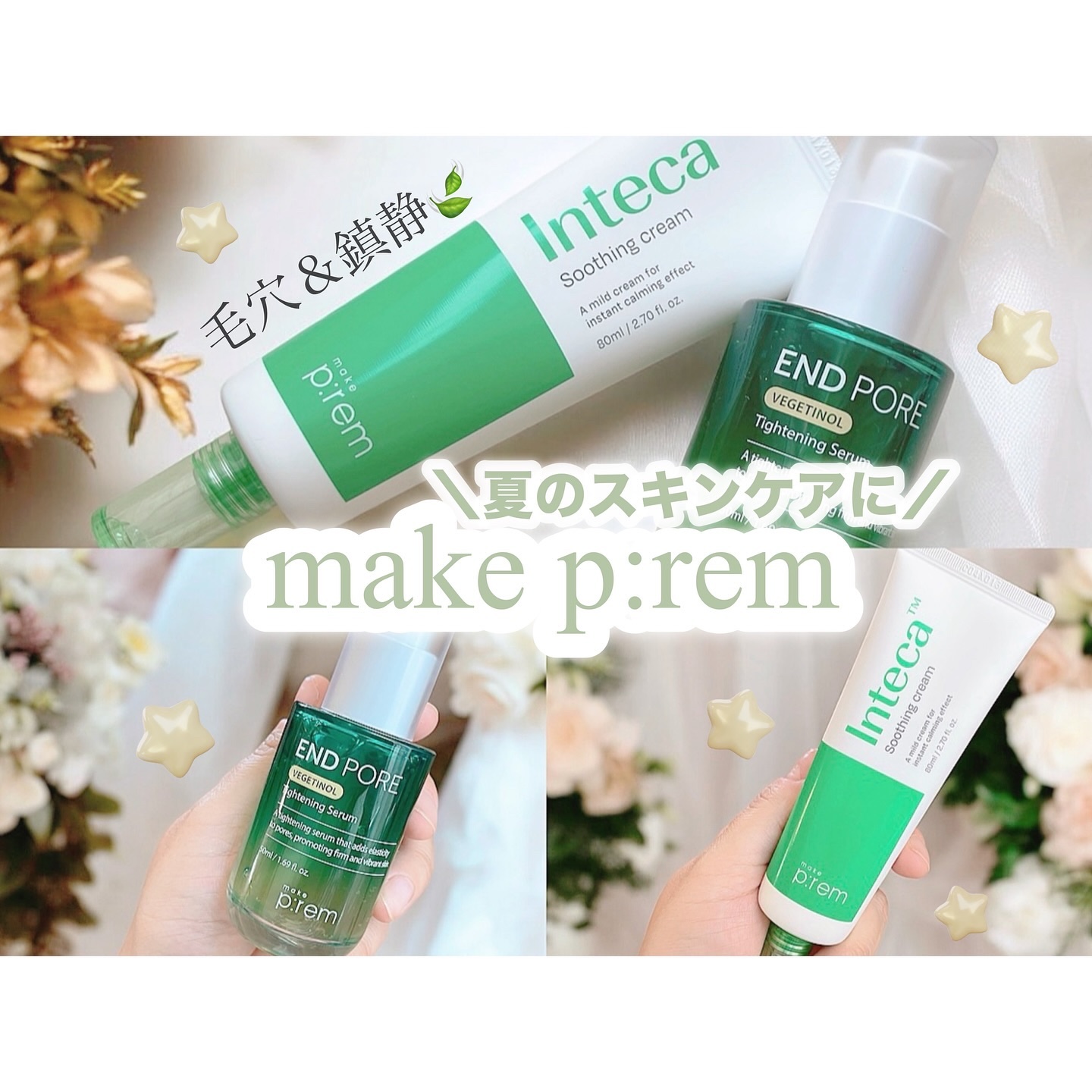 インテカ スージングクリーム/make prem/フェイスクリームを使ったクチコミ（1枚目）