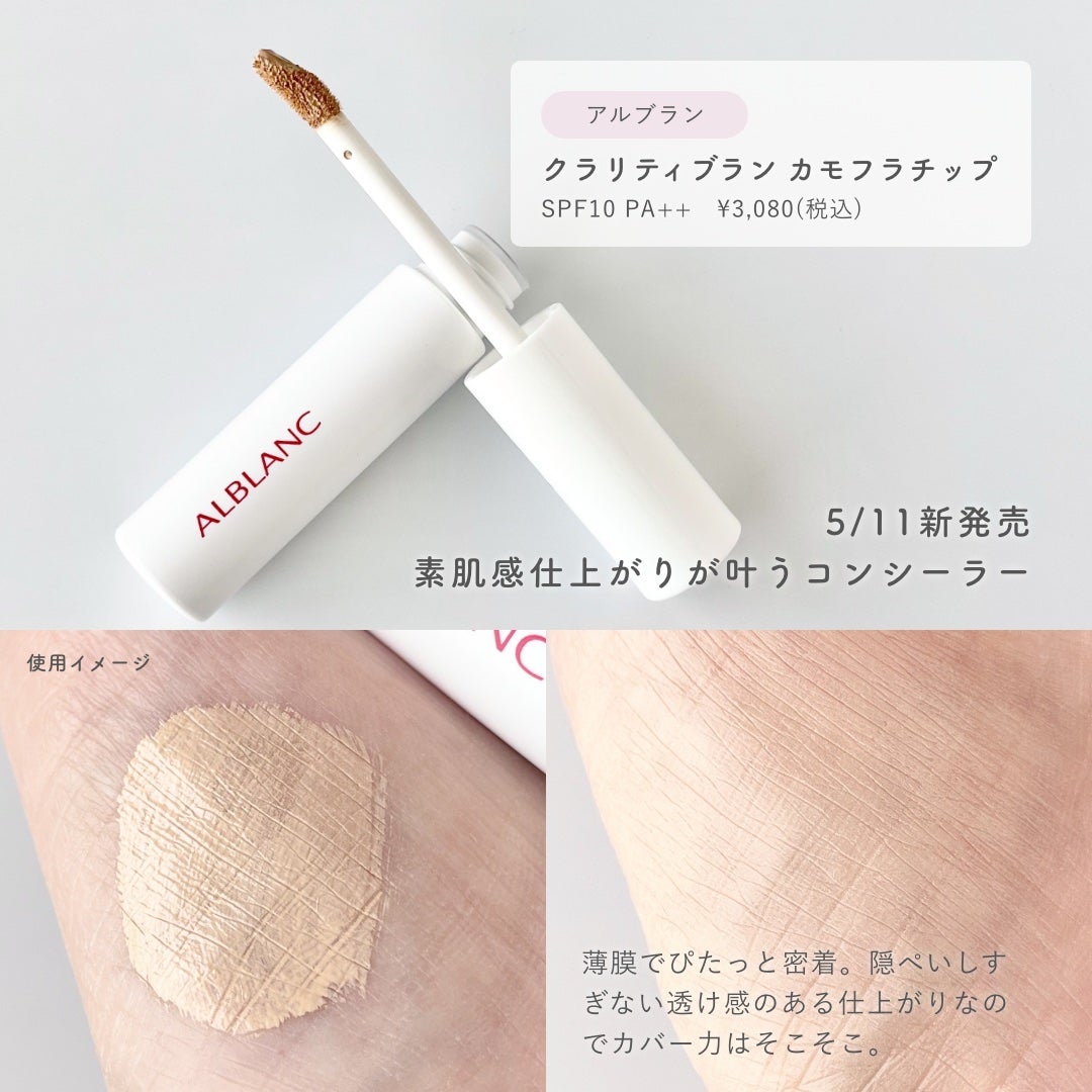 クラリティブラン サーフェイサー/ALBLANC/化粧下地を使ったクチコミ(2枚目)