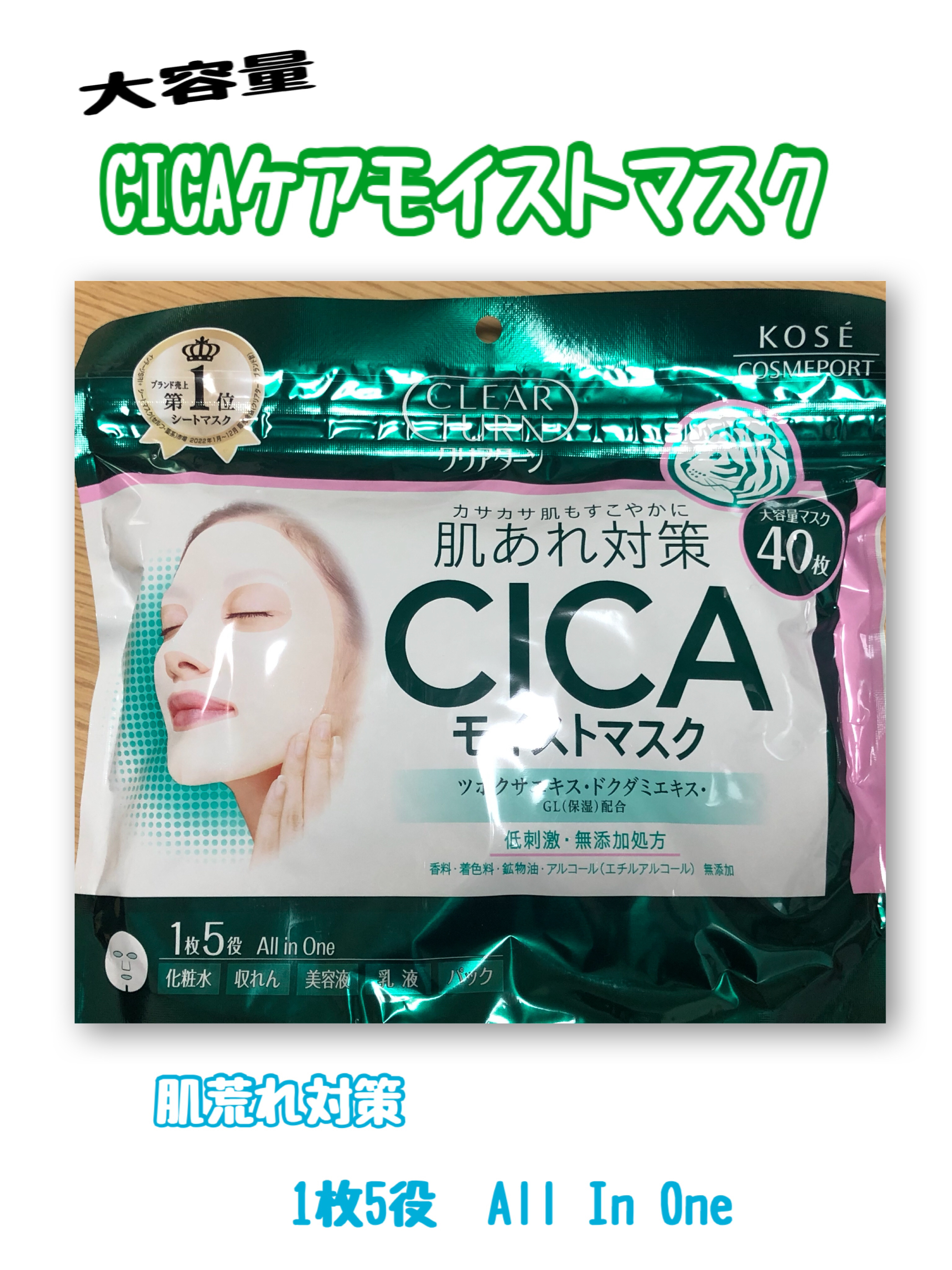 CICAモイストマスク/クリアターン/シートマスク・パックを使ったクチコミ（1枚目）