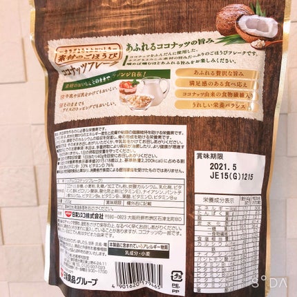 シエスタ on LIPS 「NISSINから発売されているコーンフレーク。ココナッツ🥥の自..」(2枚目)