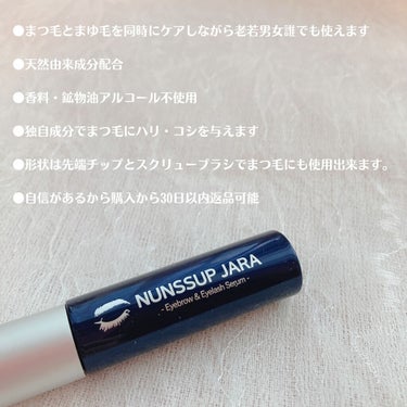 Eyebrow&Eyelash Serum/NUNSSUP JARA/まつげ美容液を使ったクチコミ（3枚目）