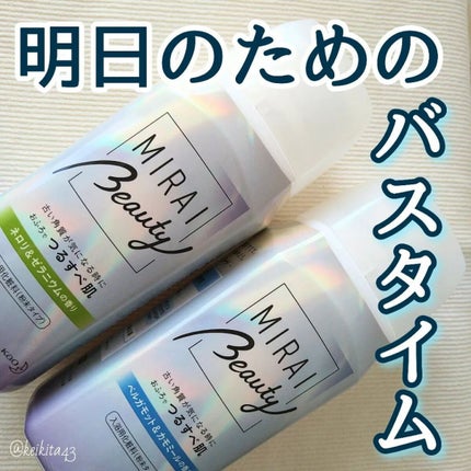 MIRAI beauty バスパウダー/花王/炭酸系入浴剤を使ったクチコミ(1枚目)