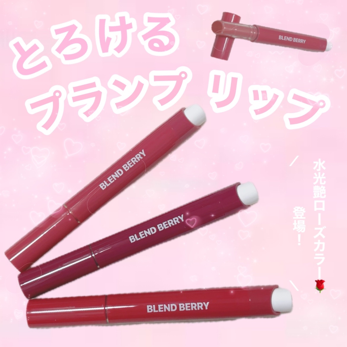 ブレンドベリー リップバルーン/BLEND BERRY/口紅を使ったクチコミ（1枚目）