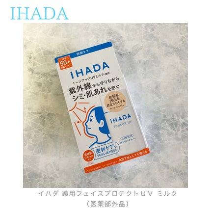 薬用フェイスプロテクトUV ミルク/IHADA/日焼け止めミルクを使ったクチコミ(1枚目)