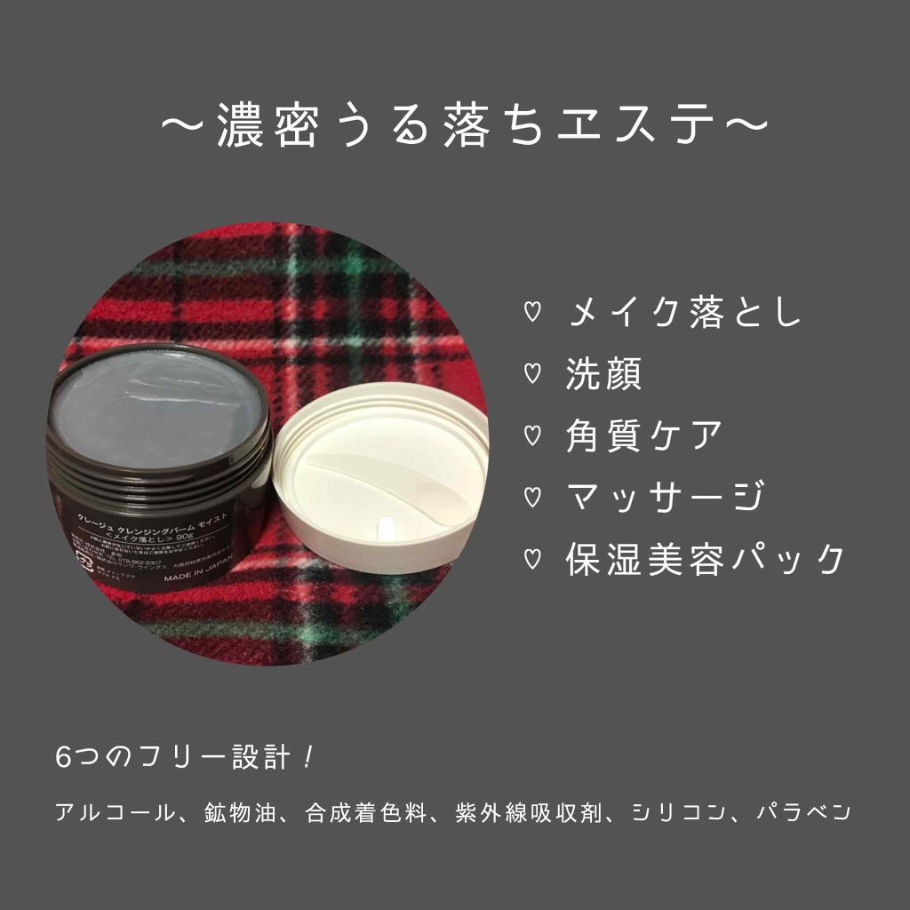 クレンジングバーム モイスト/CLAYGE/クレンジングバームを使ったクチコミ(2枚目)