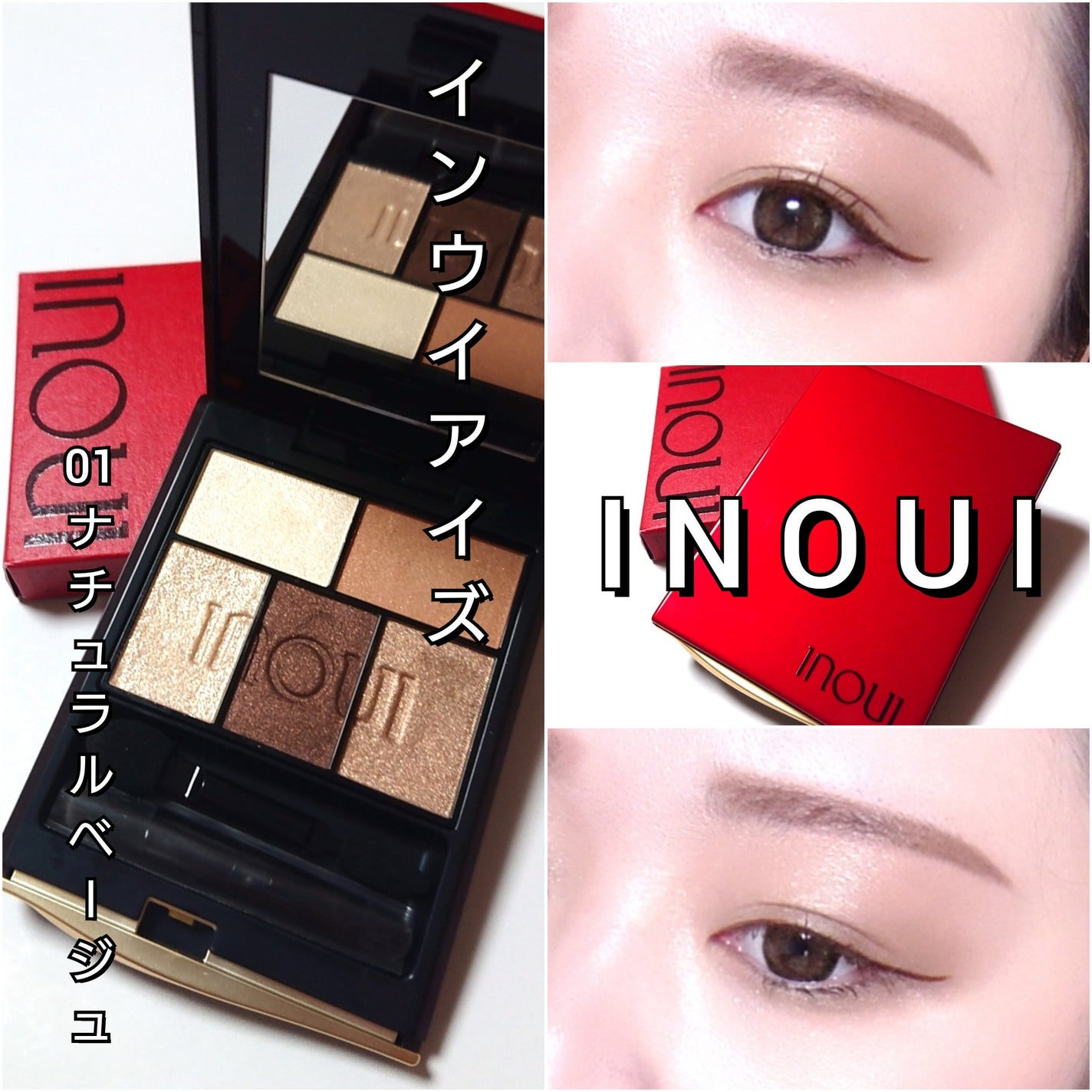 インウイ アイズ/INOUI/アイシャドウパレットを使ったクチコミ(7枚目)