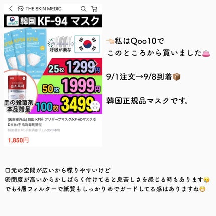 なっちゃん on LIPS 「KF94マスク買ってみた😷50枚入り¥2,150(Qoo10価..」(8枚目)