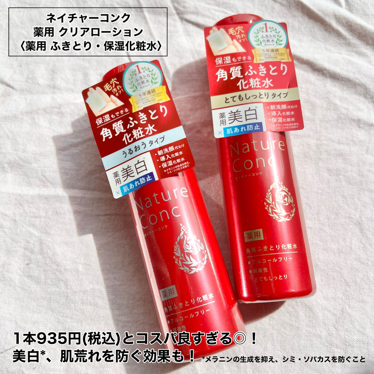 ネイチャーコンク 薬用クリアローション/ネイチャーコンク/拭き取り化粧水 by チャンユカ