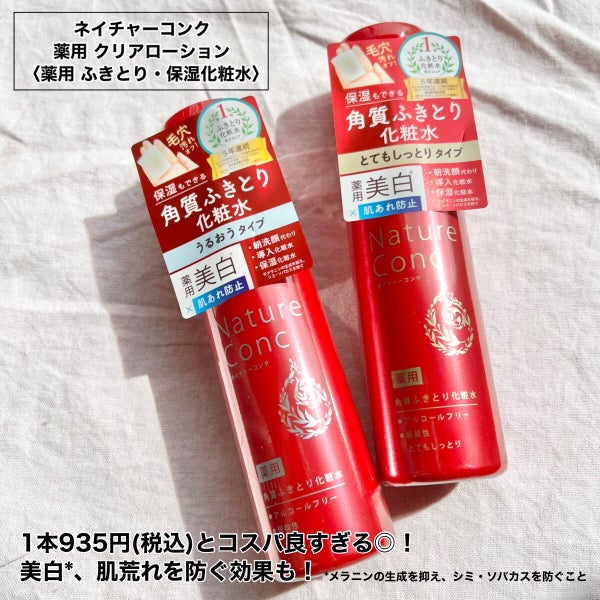 ネイチャーコンク 薬用クリアローション/ネイチャーコンク/拭き取り化粧水 by チャンユカ