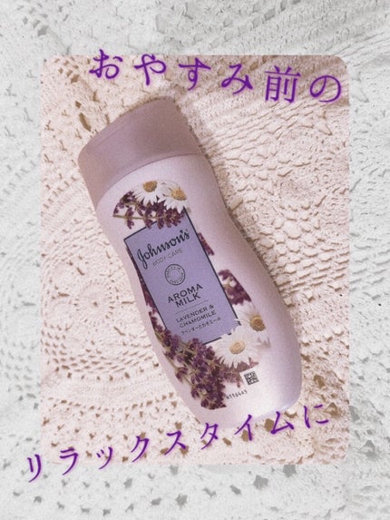 ドリーミースキン アロマミルク/ジョンソンボディケア/ボディミルクを使ったクチコミ(1枚目)