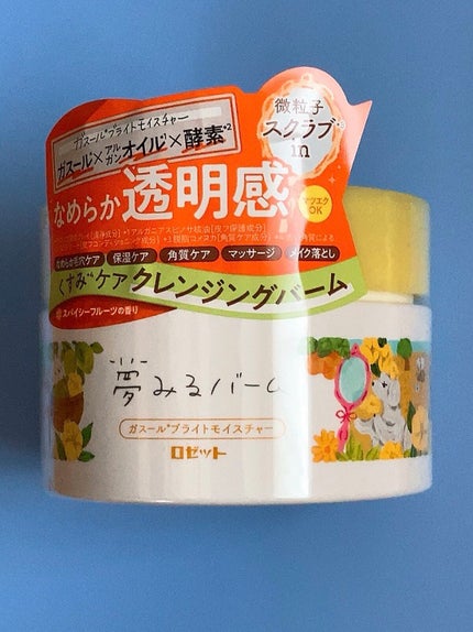 夢みるバーム ガスールブライトモイスチャー /ロゼット/クレンジングバームを使ったクチコミ(1枚目)