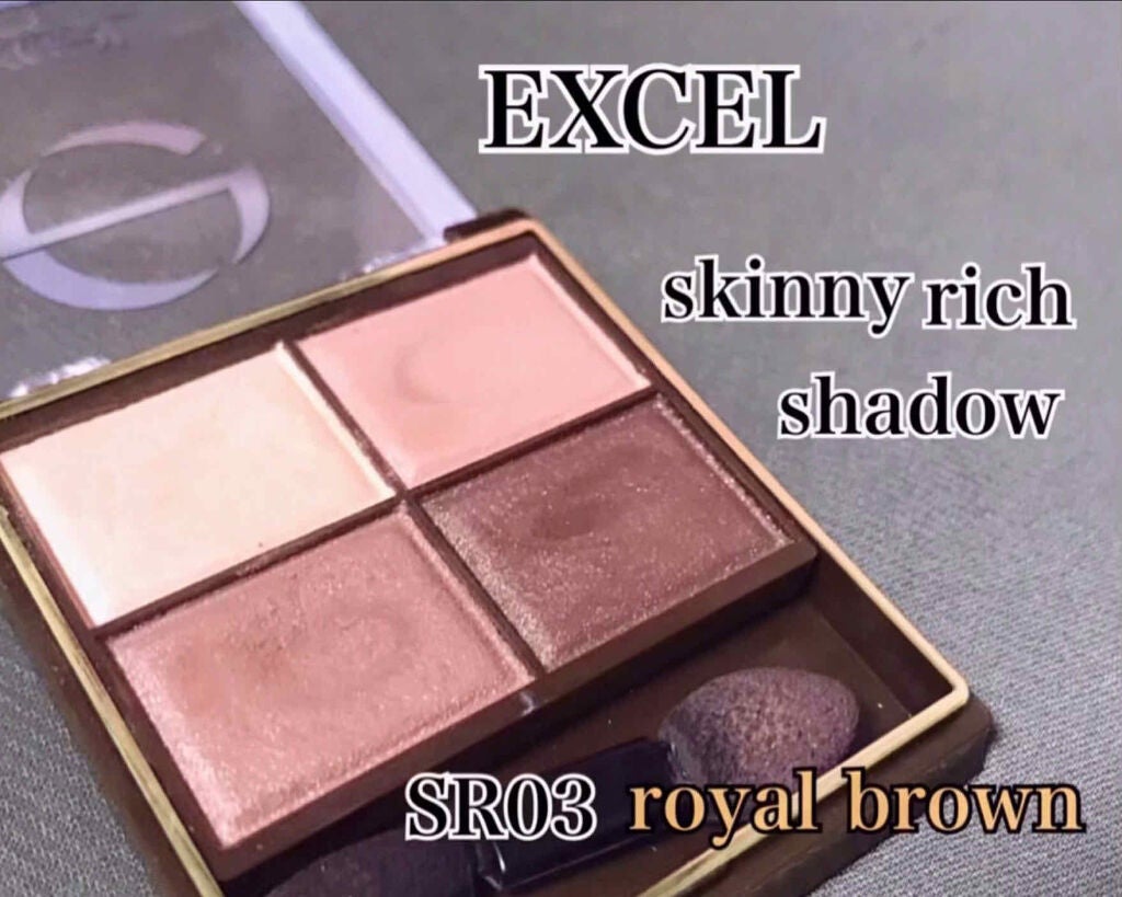 スキニーリッチシャドウ/excel/アイシャドウパレットを使ったクチコミ(1枚目)
