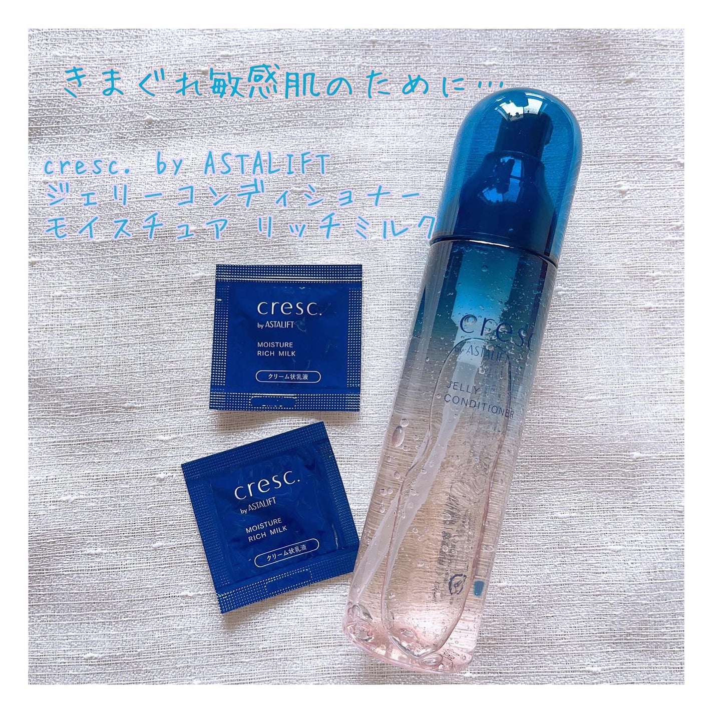 ジェリー コンディショナー/cresc. by ASTALIFT/化粧水を使ったクチコミ(1枚目)