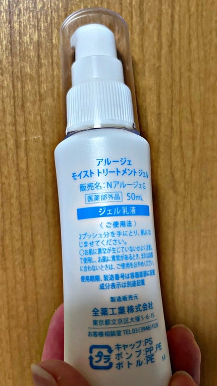 モイスト トリートメント ジェル/アルージェ/美容液を使ったクチコミ(4枚目)