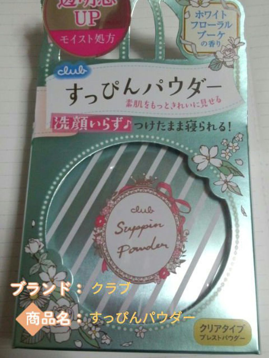 ノーセバム　ミネラルパウダー　N/innisfree/ルースパウダーを使ったクチコミ（2枚目）