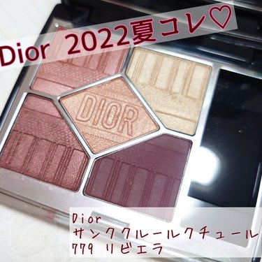 【旧】サンク クルール クチュール 779 リビエラ〈ディオリビエラ エディション〉/Dior/アイシャドウパレットを使ったクチコミ（1枚目）