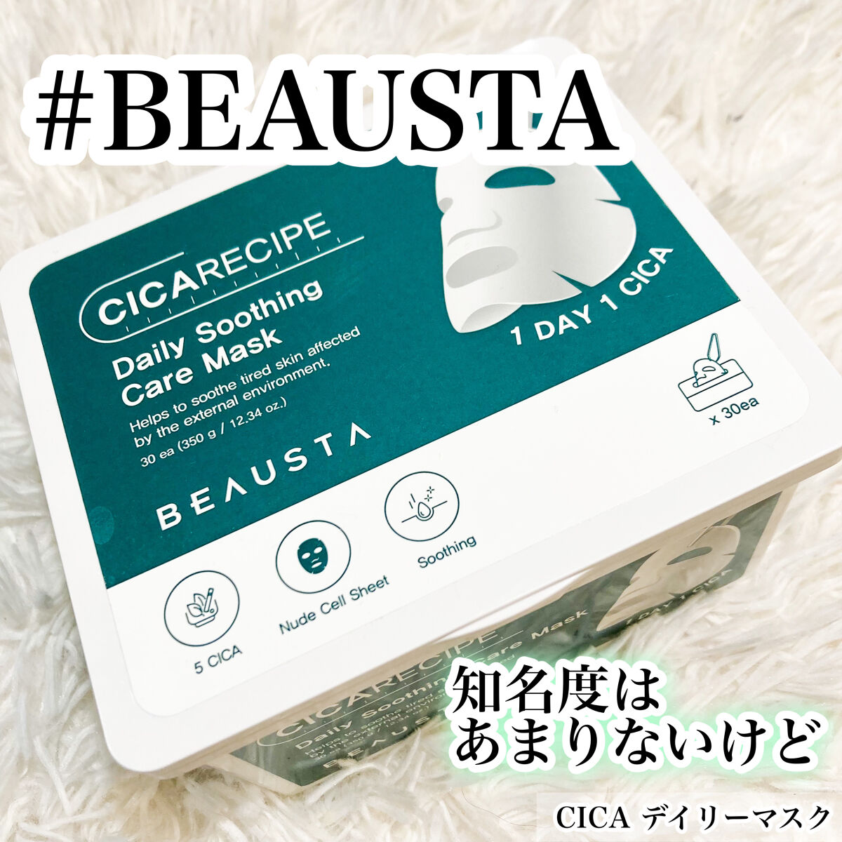 CICA デイリーマスク/BEAUSTA/シートマスク・パックを使ったクチコミ（1枚目）