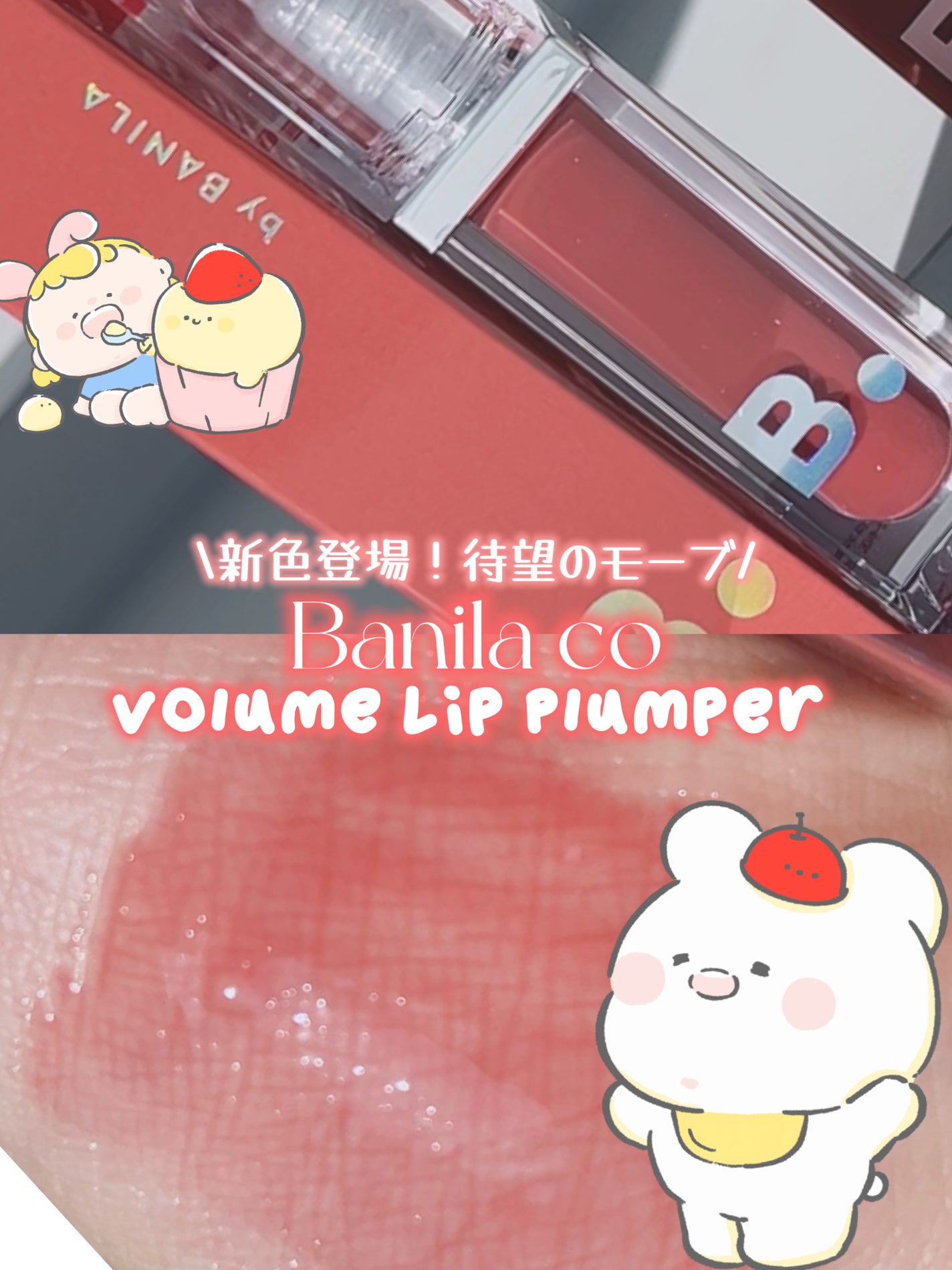 シアーベルベットベールティント /BANILA CO/リップティントを使ったクチコミ(1枚目)