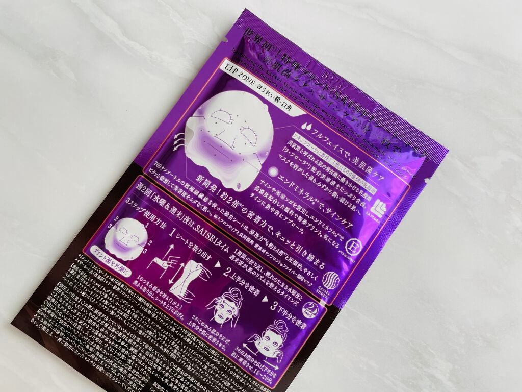 SAISEIシートマスク/UZU BY FLOWFUSHI/シートマスク・パックを使ったクチコミ(2枚目)