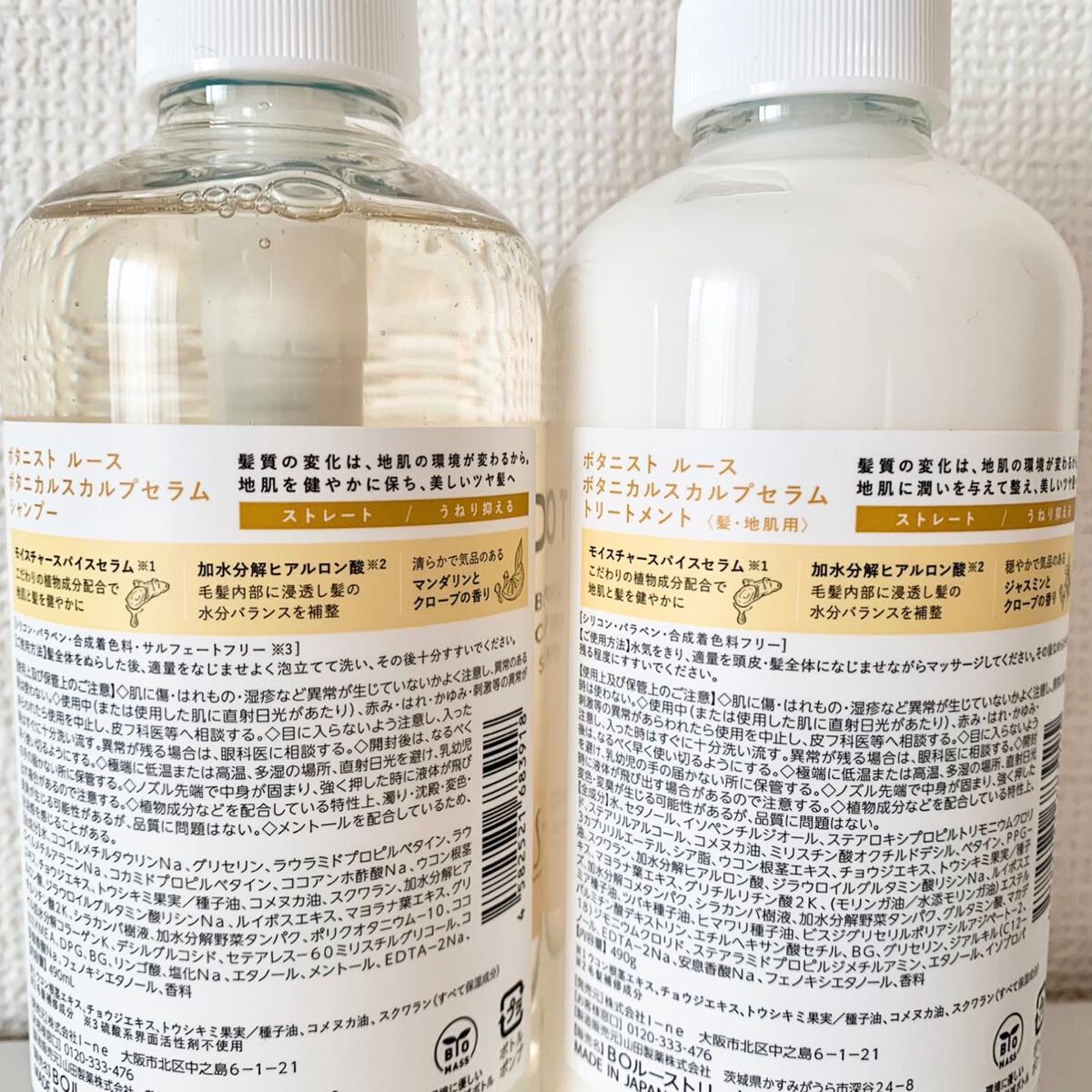 ルース ボタニカルスカルプセラム シャンプー・トリートメント(ストレート)/BOTANIST/市販シャンプーを使ったクチコミ(2枚目)