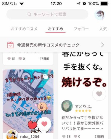 皆さんこんにちは👍
ゆっちゃん🐾です！

なんと、なんとまたまた🤗
オススメに乗ることが出来ました🥰
そして、私のフォローしている方々も
オススメに出ていたので紹介しますね！
ぜひ、フォローしてあげて下