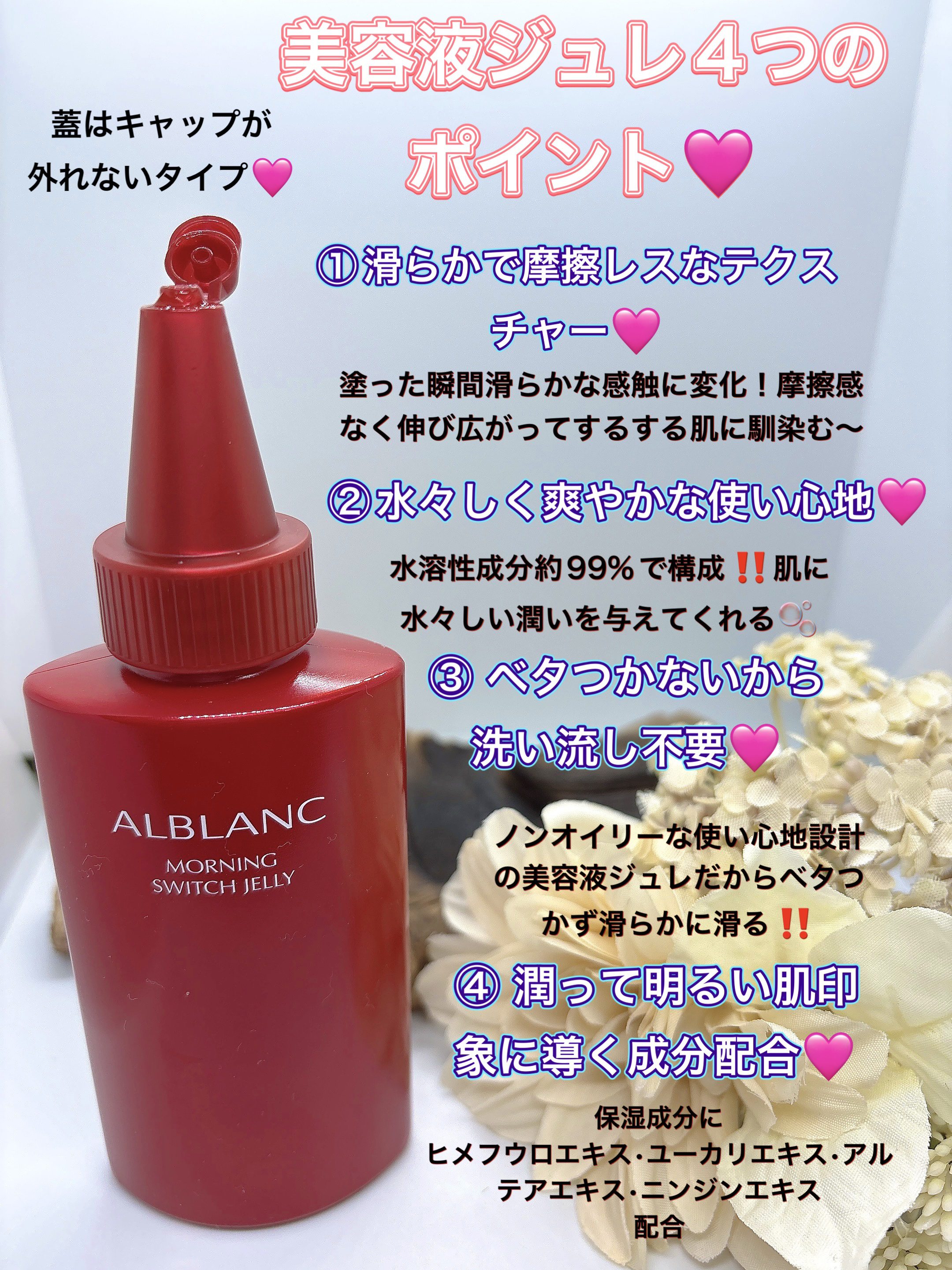 モーニング スイッチジュレ/ALBLANC/美容液を使ったクチコミ（2枚目）