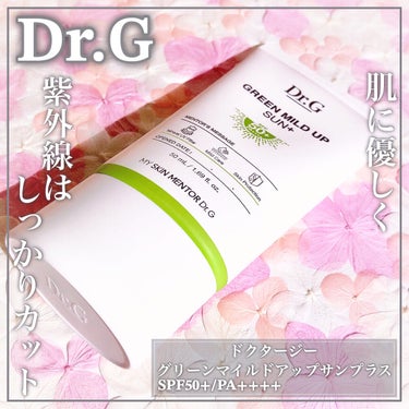 グリーンマイルドアップサンプラス 50ml/Dr.G/日焼け止め・UVケアを使ったクチコミ（1枚目）