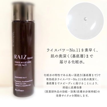 インナーモイスチュアローション No.11/RAIZ repair/化粧水を使ったクチコミ（2枚目）