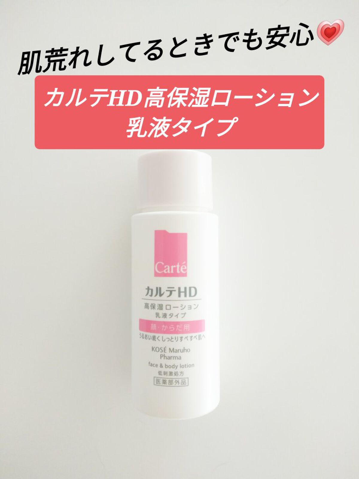 モイスチュア フェイス&ボディローション/カルテHD/ボディローションを使ったクチコミ(1枚目)