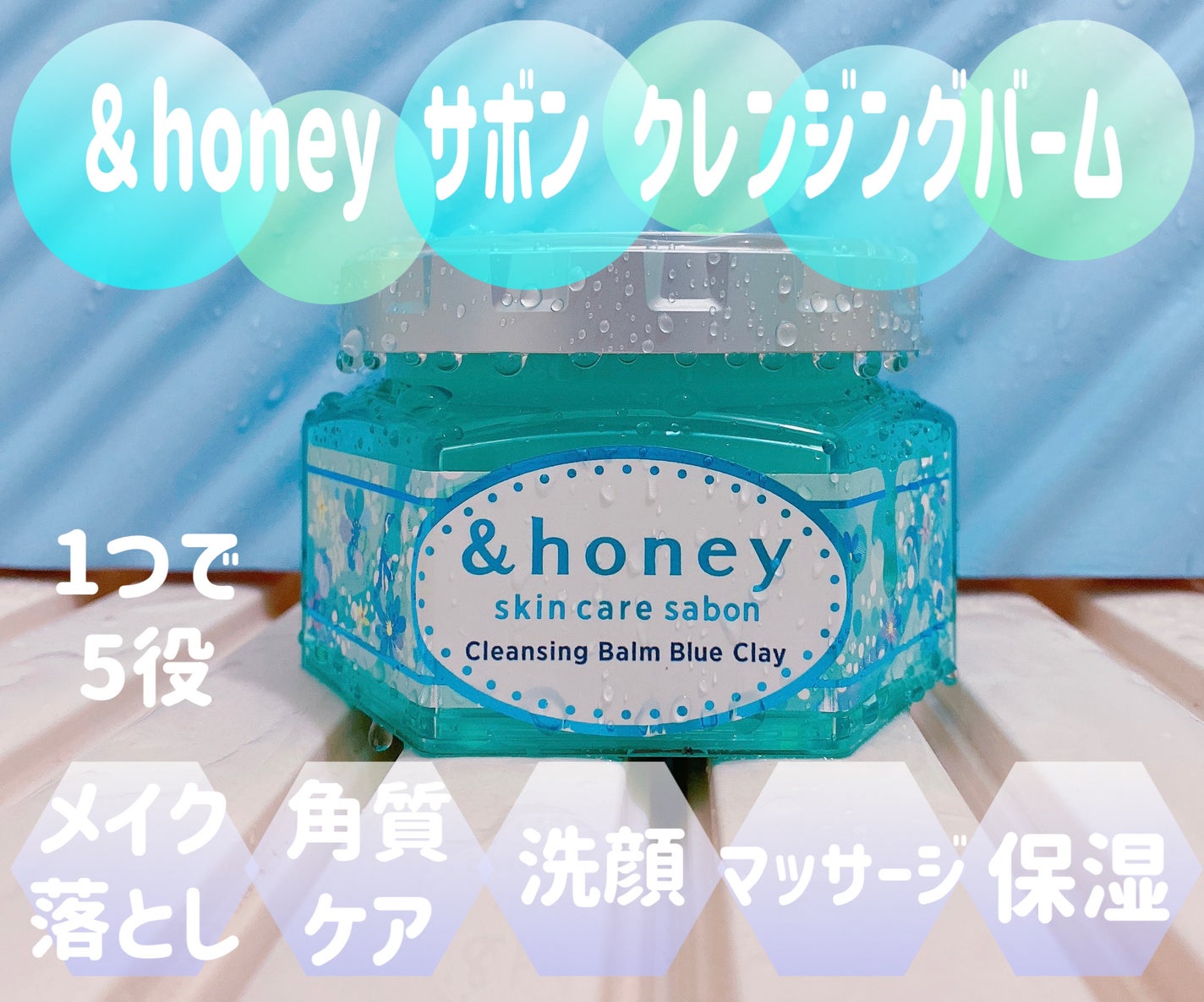 ã¢ã³ããã㌠ãµãã³ ã¯ã¬ã³ãžã³ã°ããŒã ãã«ãŒã¯ã¬ã€/&honey/ã¯ã¬ã³ãžã³ã°ããŒã ã䜿ã£ãã¯ãã³ãïŒ1æç®ïŒ