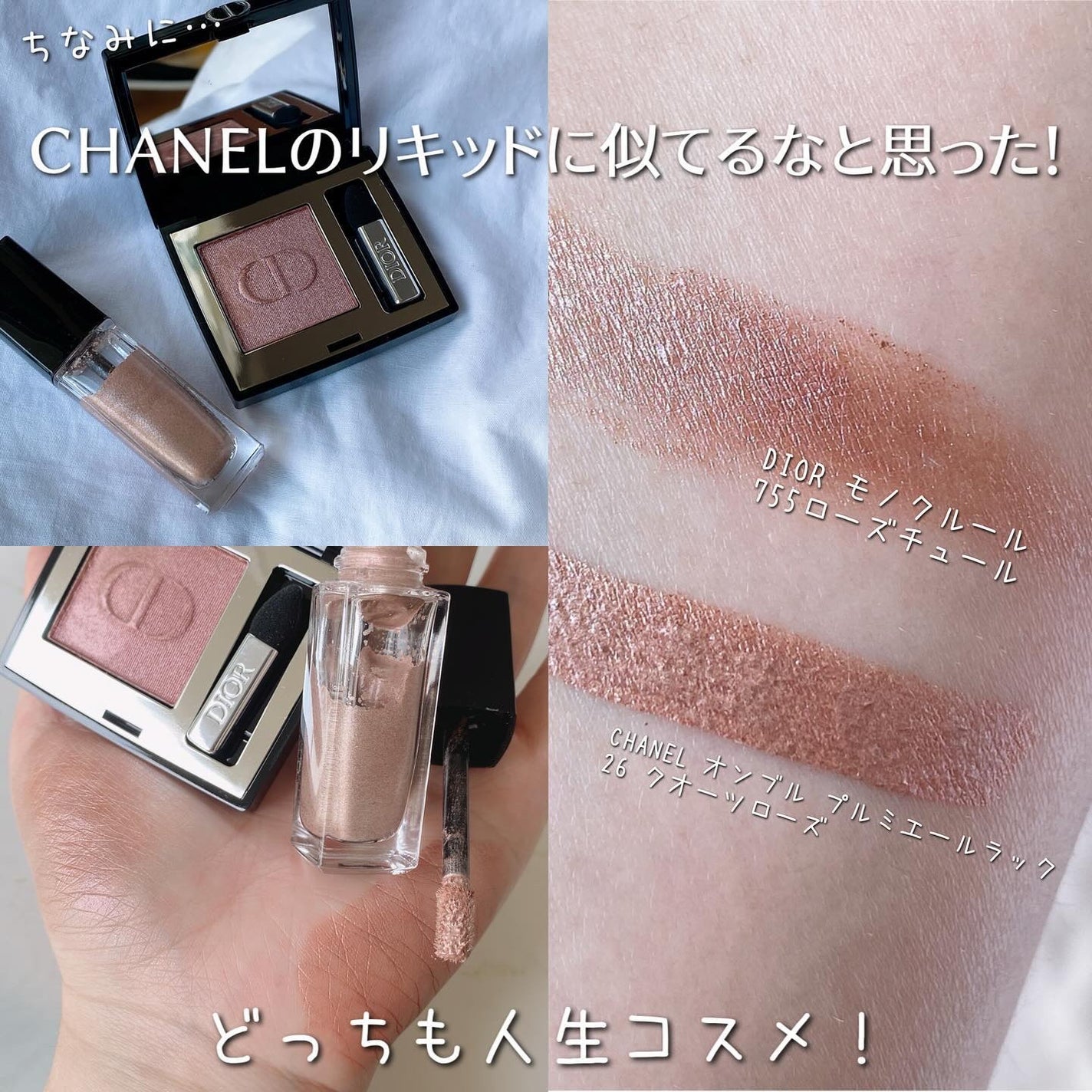 CHANEL・Diorのアイシャドウを使った口コミ -単色で5000円超え CHANEL・Diorのアイシャドウを使った口コミ -単色で5000円超え