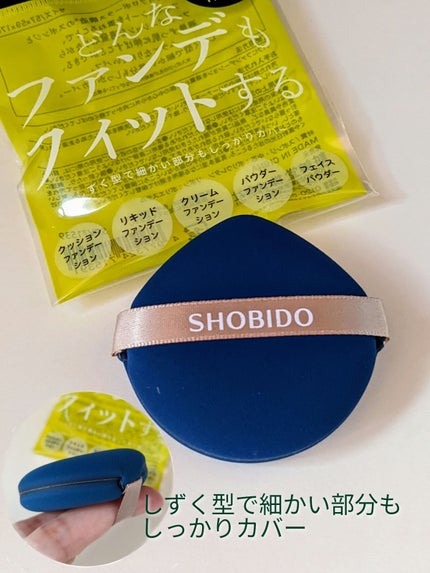 マルチファンデーションパフ/SHOBIDO/パフ・スポンジを使ったクチコミ(1枚目)