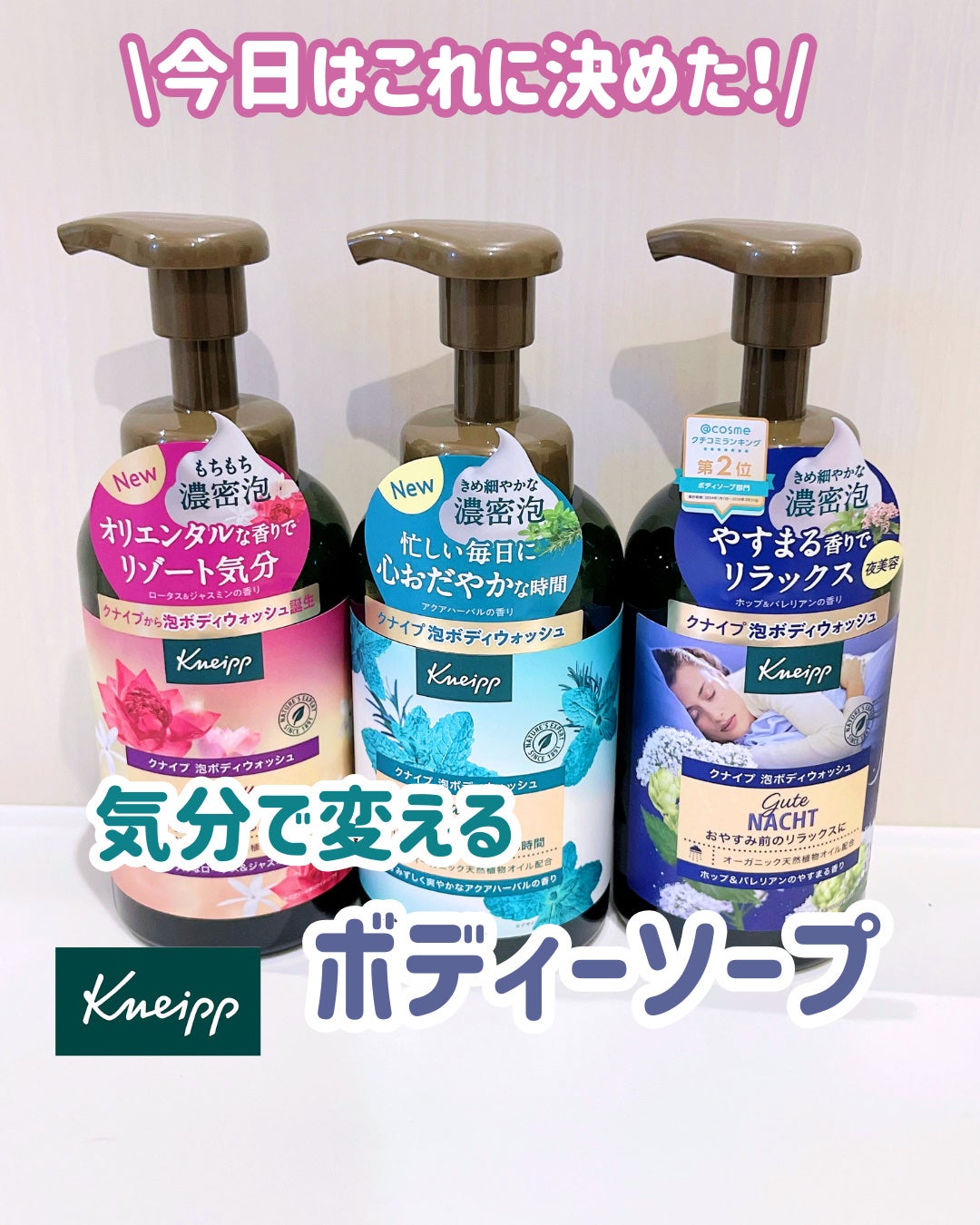 クナイプ 泡ボディウォッシュ グーテナハト ホップ&バレリアンの香り/クナイプ/ボディソープを使ったクチコミ(1枚目)