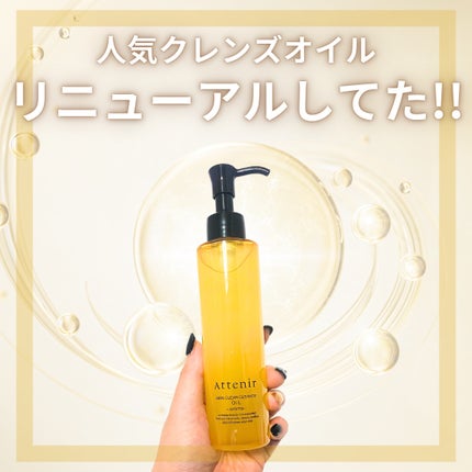 スキンクリア クレンズ オイル <アロマタイプ>/アテニア/オイルクレンジングを使ったクチコミ(1枚目)