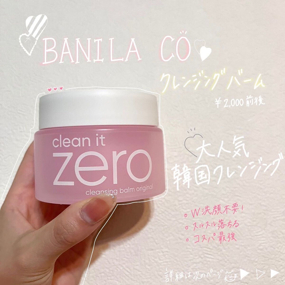 クリーンイットゼロ クレンジングバーム オリジナル/BANILA CO/クレンジングバームを使ったクチコミ(1枚目)