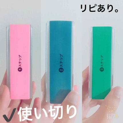 3ステップつめみがき/DAISO/ネイル用品を使ったクチコミ(1枚目)