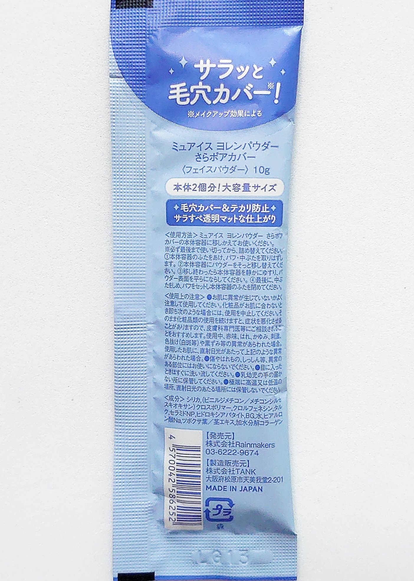 ヨレンパウダー さらポアカバー 通常版 詰替 10g/muice/ルースパウダーを使ったクチコミ（2枚目）