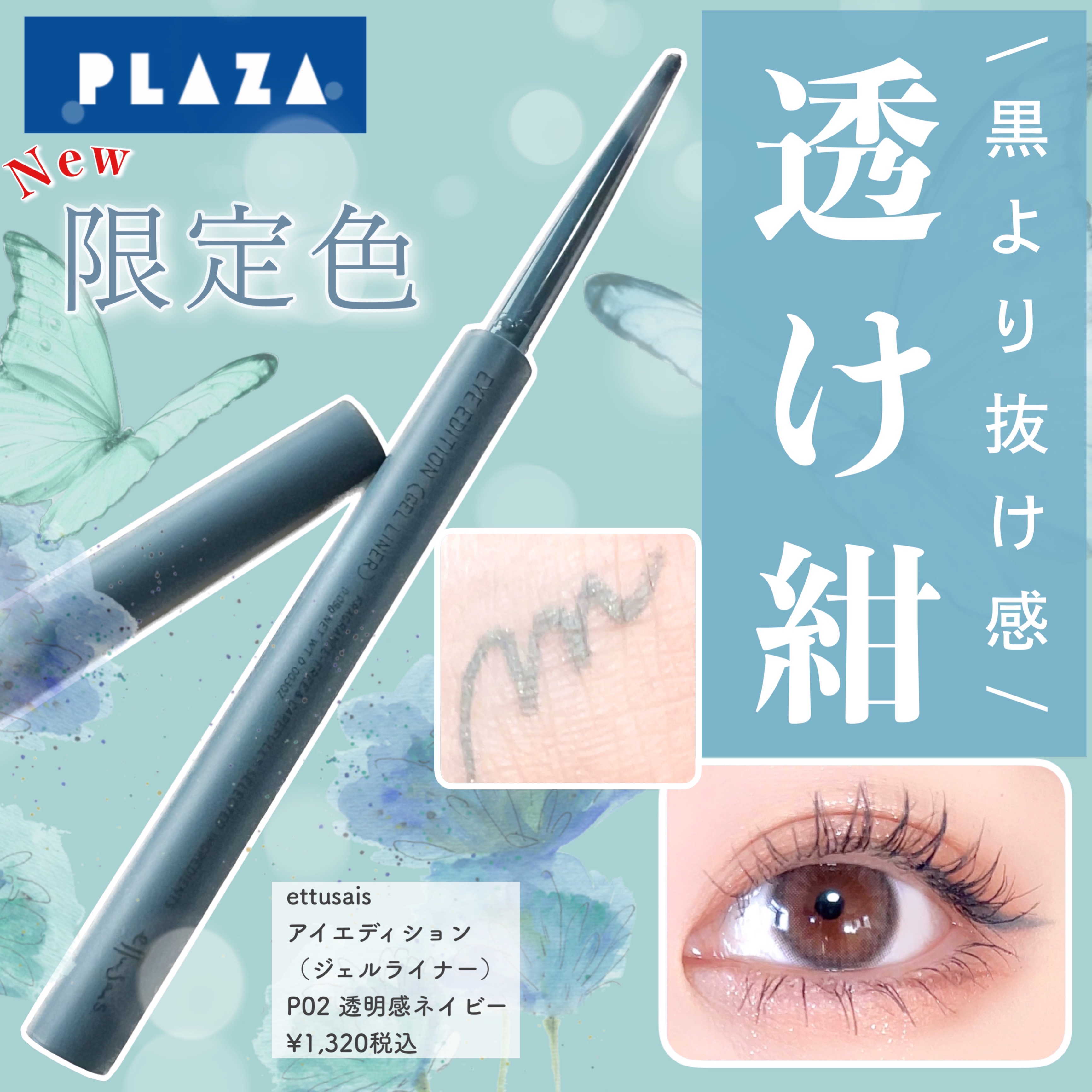 エテュセ ラスティング ジェルライナー/ettusais/ジェルアイライナーを使ったクチコミ（1枚目）