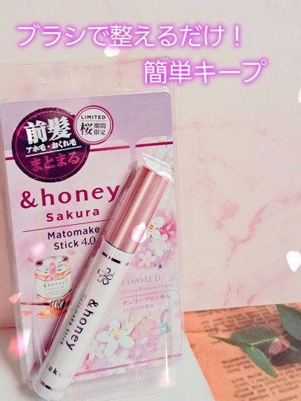 マトメイクスティック 4.0/&honey/ヘアジェルを使ったクチコミ(1枚目)