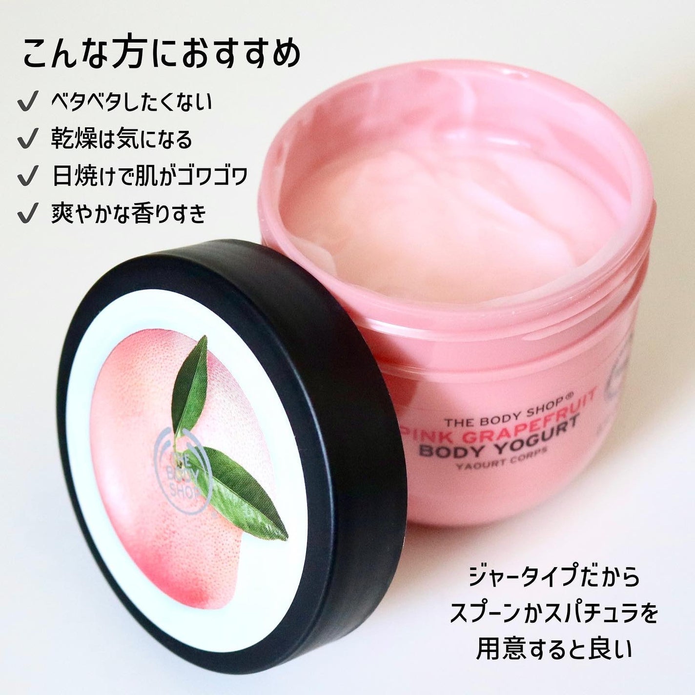 ボディヨーグルト ピンクグレープフルーツ/THE BODY SHOP/ボディローションを使ったクチコミ(3枚目)
