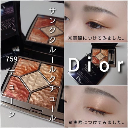 サンク クルール クチュール <サマー デューン>/Dior/アイシャドウパレットを使ったクチコミ(5枚目)