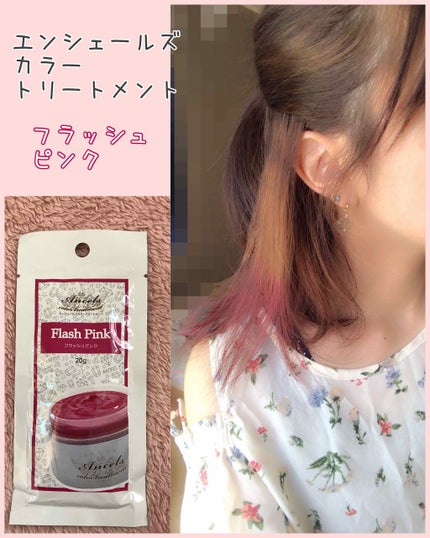 エンシェールズカラーバター/エンシェールズ/ヘアカラーを使ったクチコミ(1枚目)