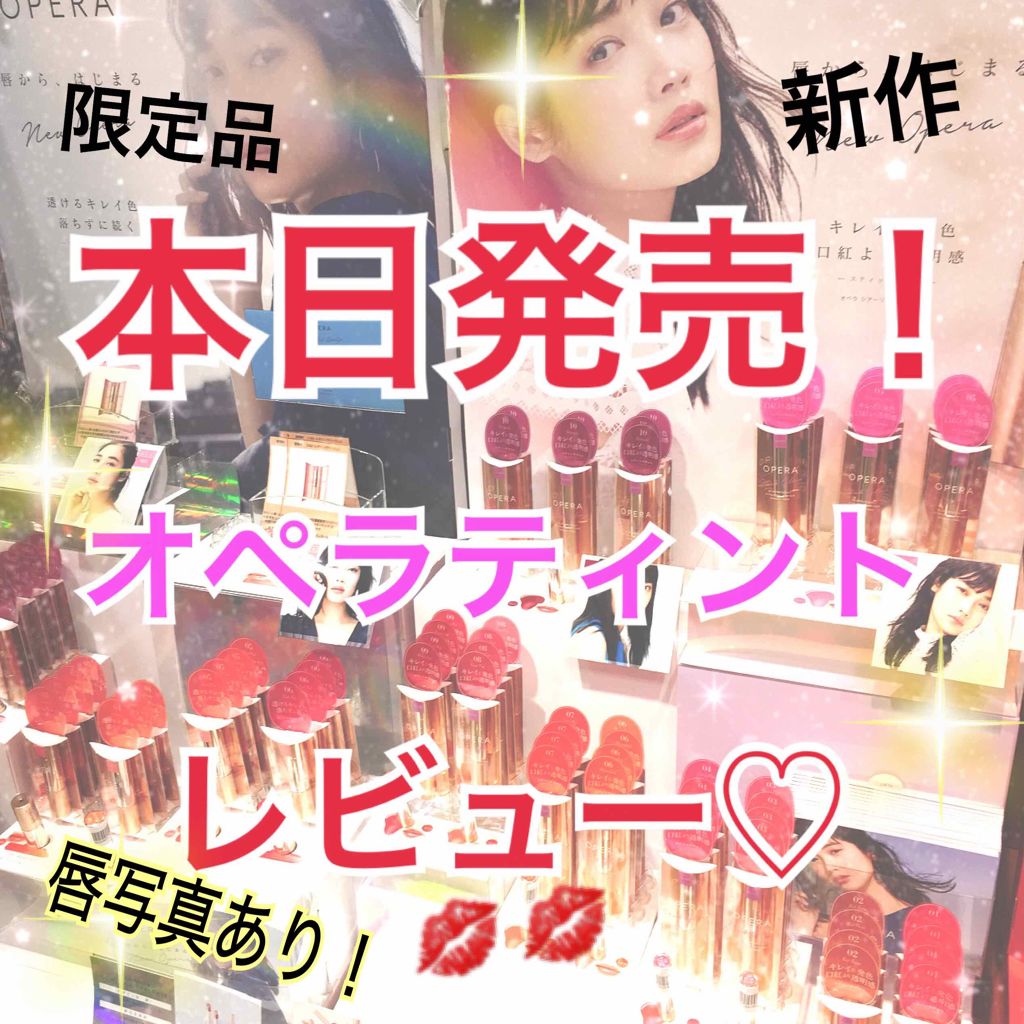 オペラ リップティント N/OPERA/リップティントを使ったクチコミ(1枚目)